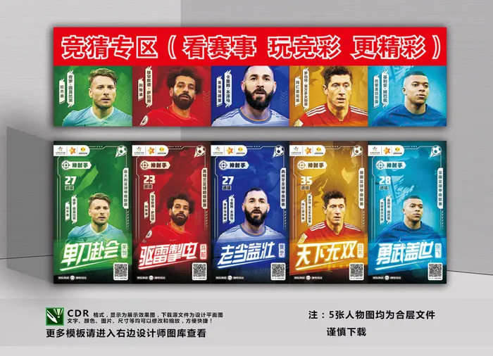 足球 足球明星 足球运动员 世界杯 体彩 竞猜