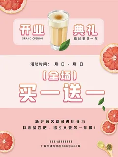 奶茶店粉色买一送一橙汁水果汁海报