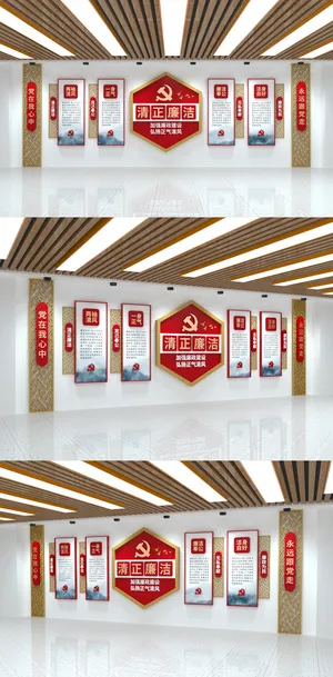 清正廉洁清廉中式廉政党建文化墙