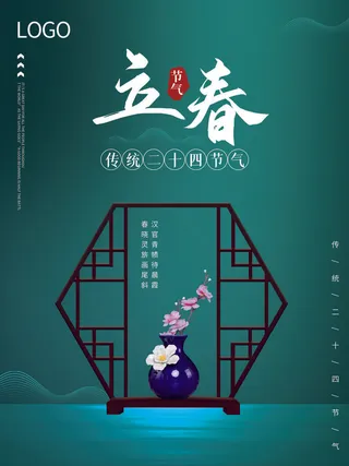 24节气立春春季新春春天海报模板PSD分层设计素材源文件模板