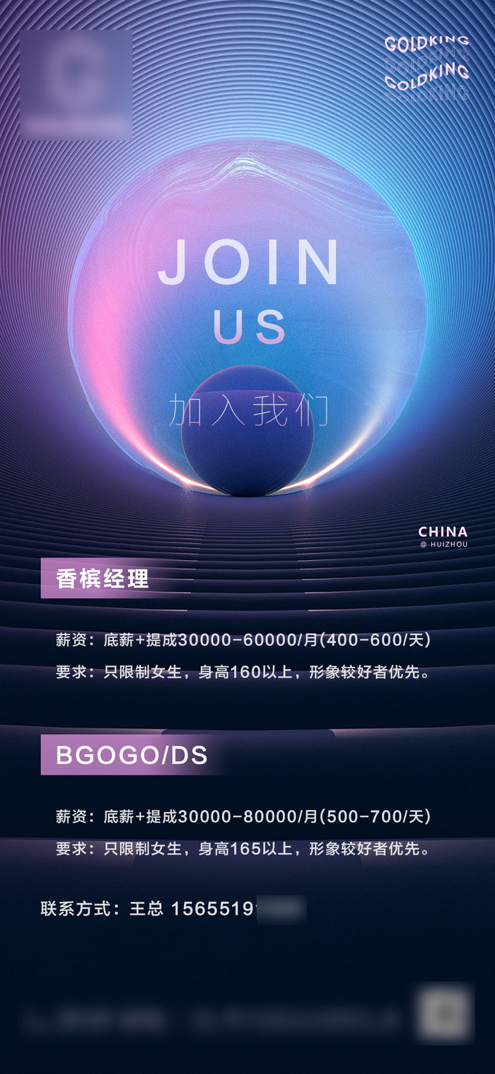 招聘海报招聘宣传图片展架商务招聘高端海报psd模版下载