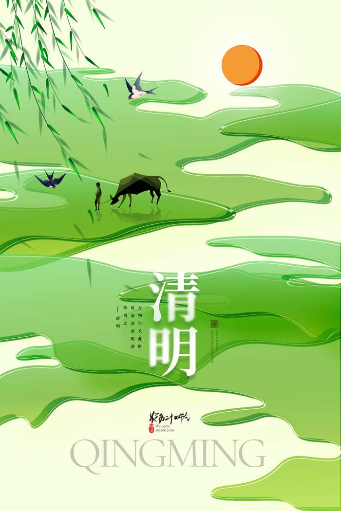 清明节牧童毛玻璃海报psd模版下载