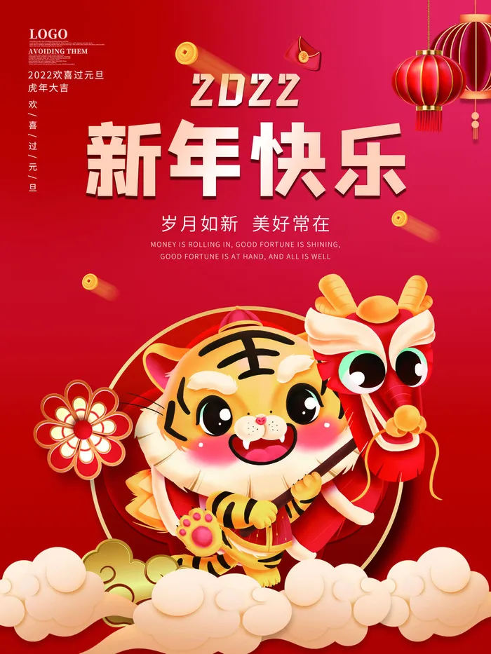 虎年新年海报展板psd模板新年快乐虎年大吉psd模版下载