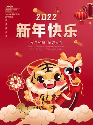 虎年新年海报展板psd模板新年快乐虎年大吉