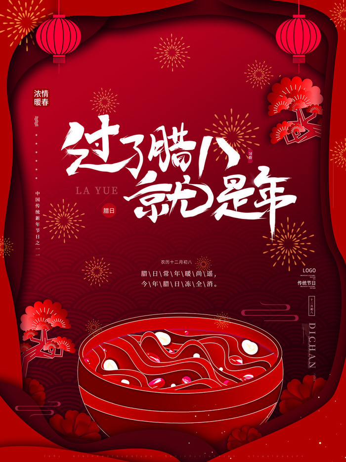 中国传统节日 手绘卡腊八节海报 腊八节 腊八粥 腊八插画海报