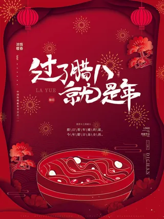 中国传统节日 手绘卡腊八节海报 腊八节 腊八粥 腊八插画海报