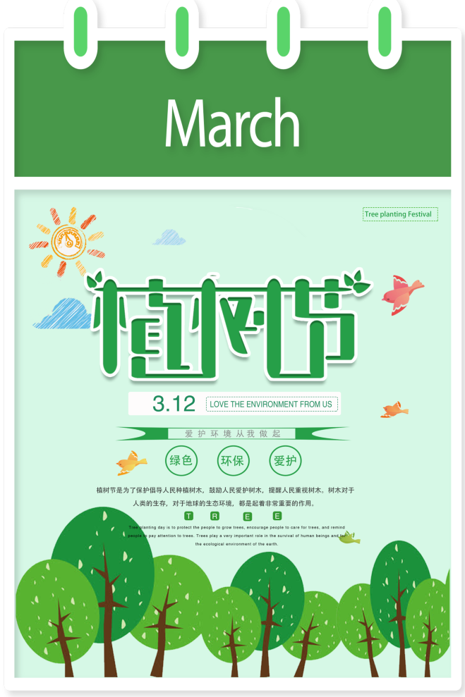 植树节海报插画312
