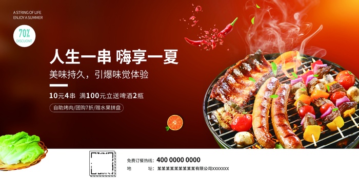 烧烤 撸串 展板psd模版下载