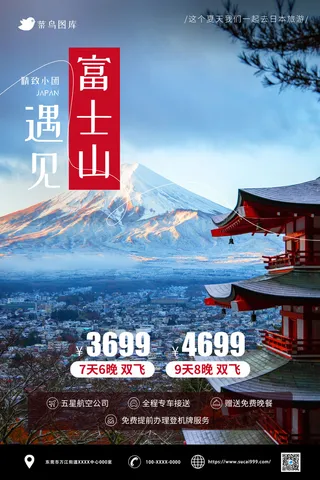 *旅游旅行社宣传海报