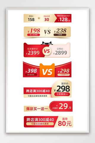 双十一狂欢盛典红色价格标签促销标签模板