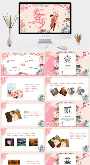 七夕节情人节活动PPT模板预览图