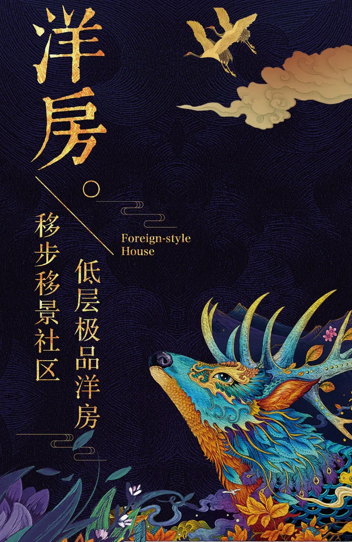 房地产海报psd模版下载