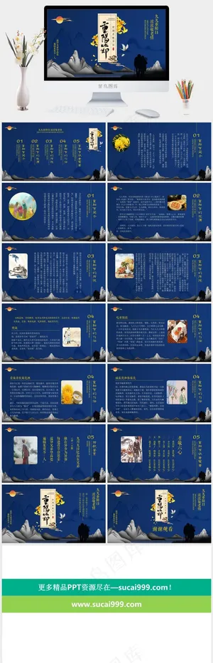 重阳节课件ppt模版预览图