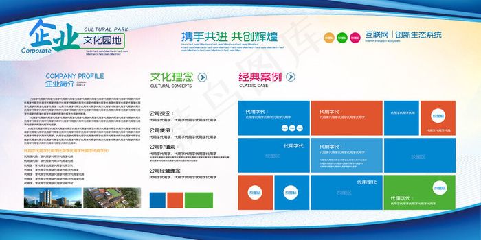 企业文化图片psd模版下载