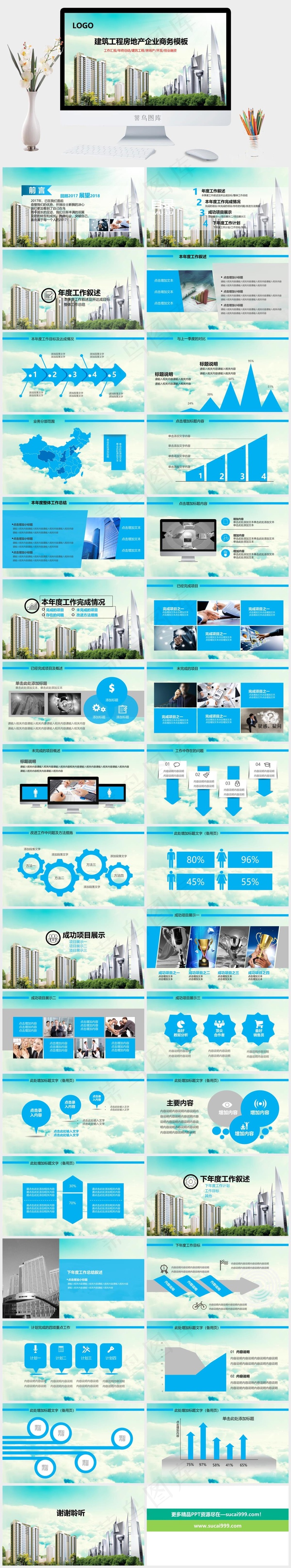 建筑工程PPT模板ppt模版