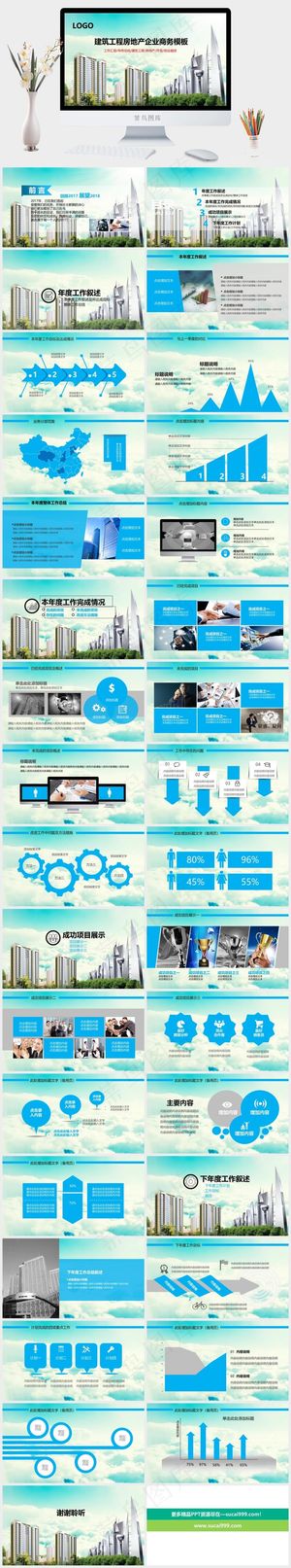 建筑工程PPT模板ppt模版预览图