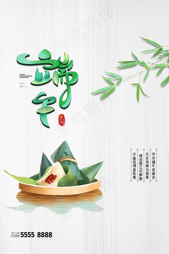 端午节海报 端午节艺术字 端午节 粽子