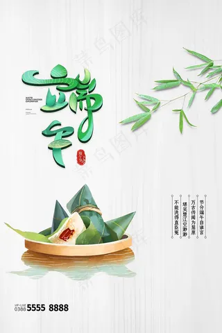 端午节海报 端午节艺术字 端午节 粽子