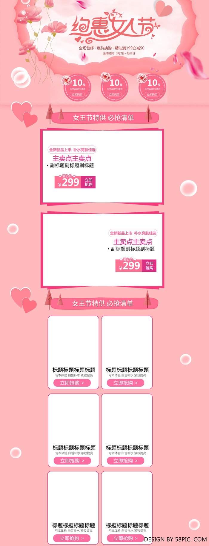 三八节3.8女神节妇女节淘宝天猫电商首页模板店铺装修PSD素材