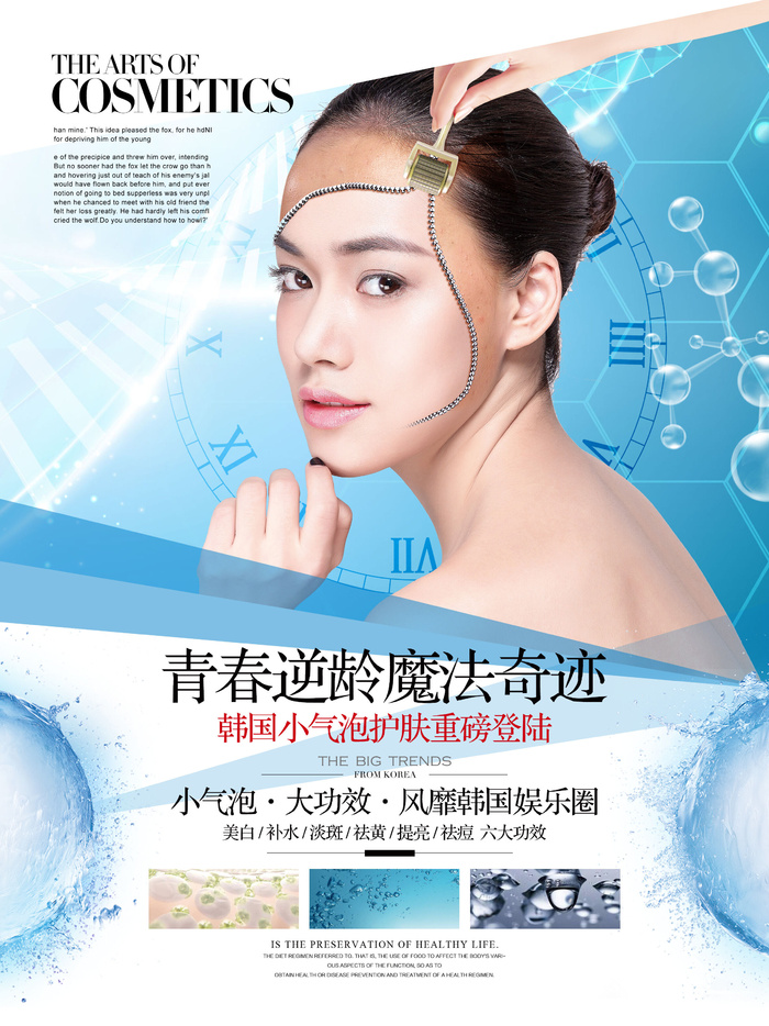 韩国小气泡护肤海报PSD素材