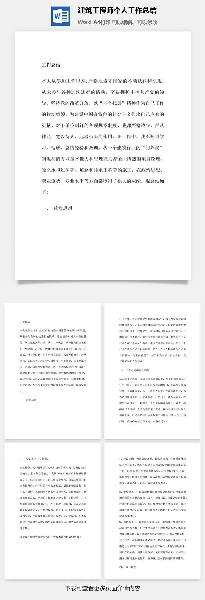 建筑工程师个人工作5总结word模板
