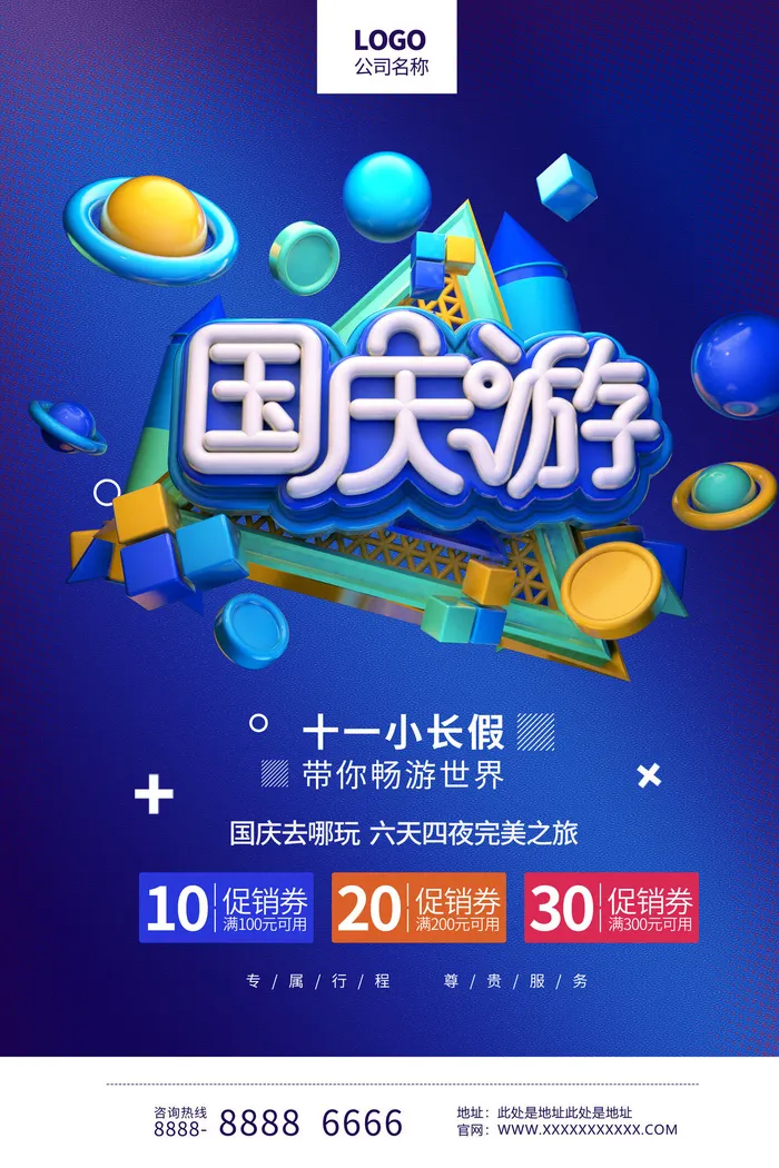 蓝色十一国庆节活动促销海报psd模版下载