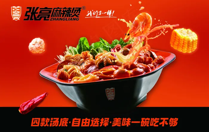 张亮麻辣烫美味汤底卷帘cdr矢量模版下载