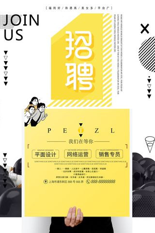 平面设计网络运营招聘海报psd模板