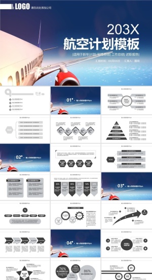 飞机航空公司介绍航天PPT模板ppt模版