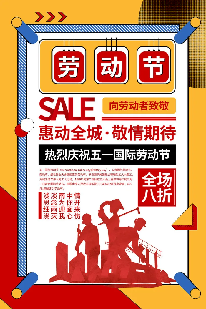 复古风五一劳动节放假通知海报