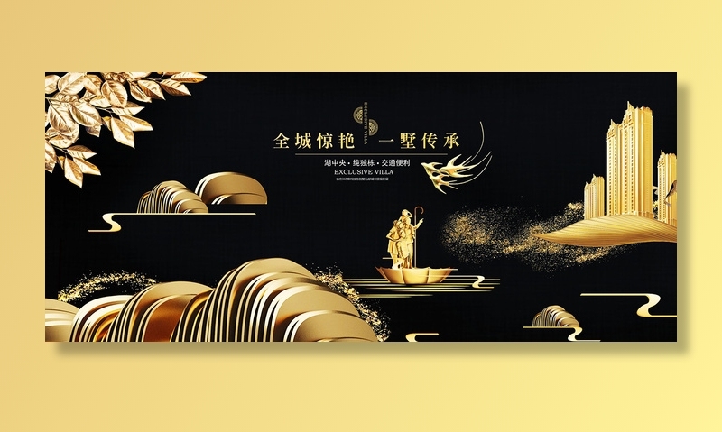 中式房地产海报展板PSD模板