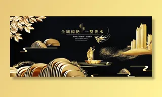 中式房地产海报展板PSD模板