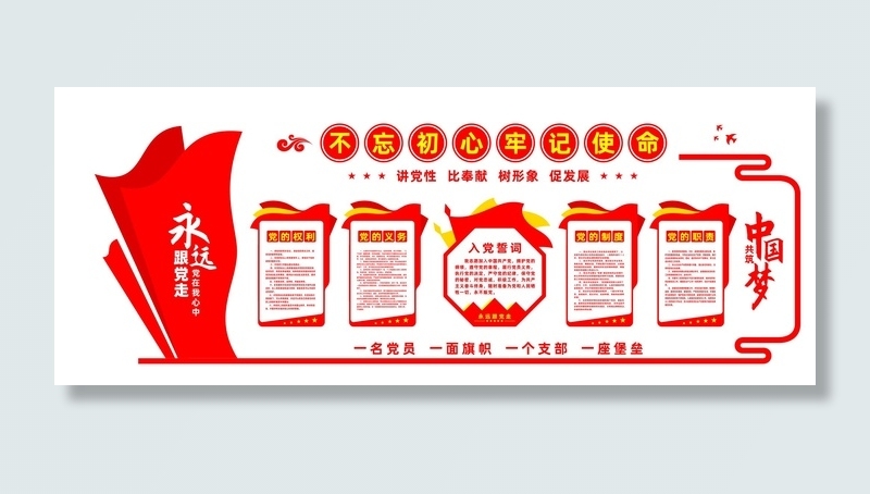 党建文化墙cdr矢量模版下载