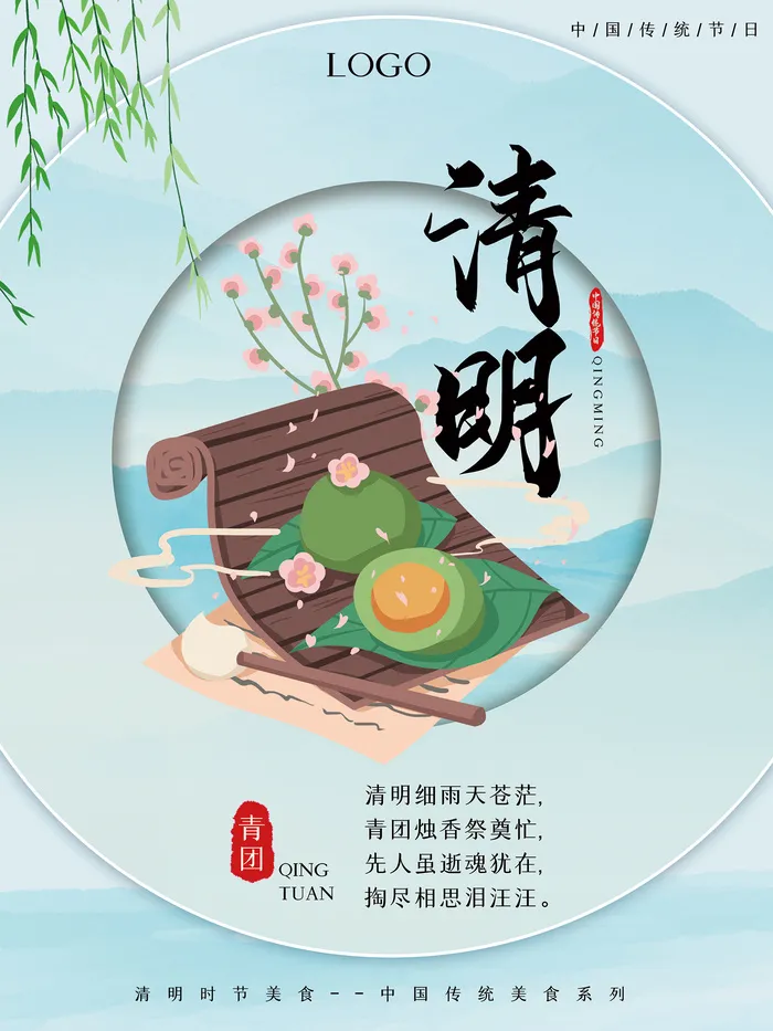 小清新绿色传统节日清明节海报psd模版下载