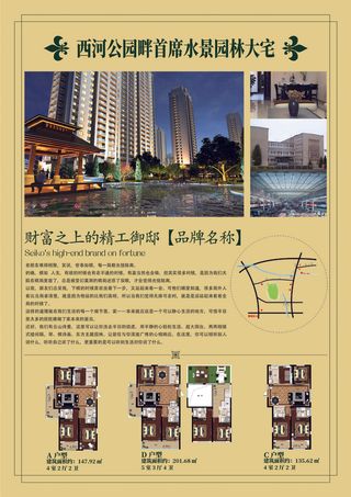 房地产宣传海报设计-