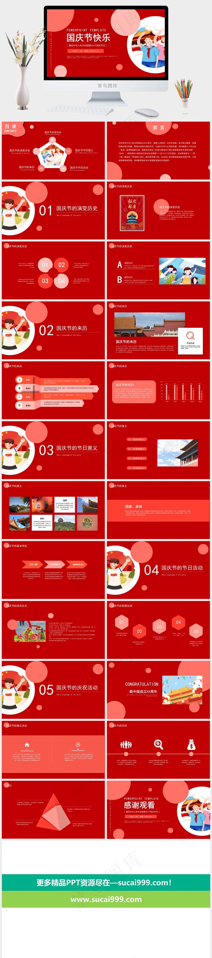 国庆节快乐课件ppt模版