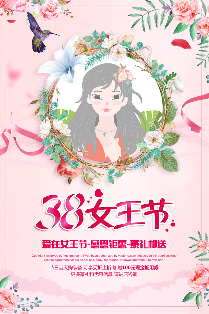 创意促销女神节海报psd模版下载