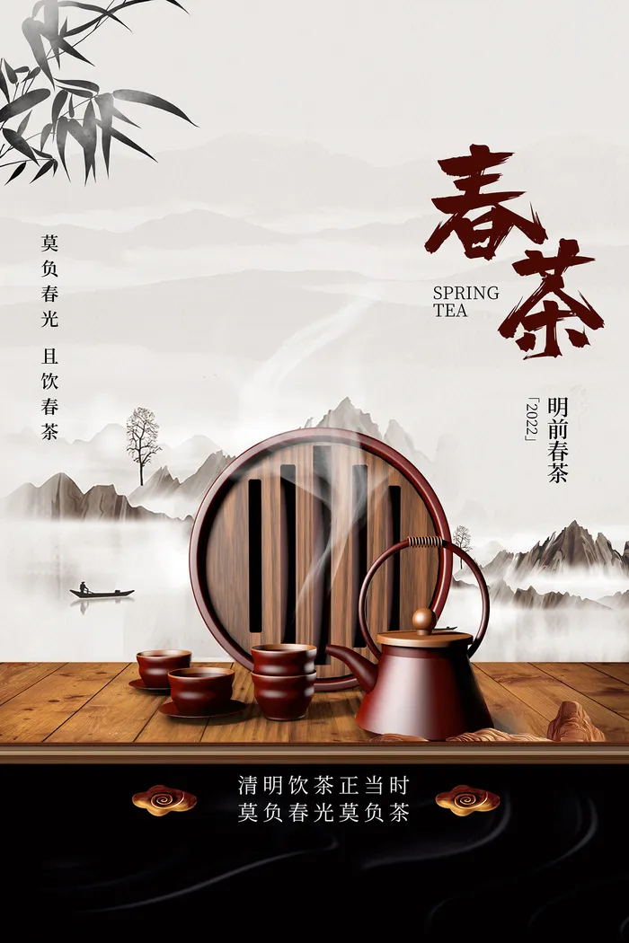 中国风古典茶文化春茶上市海报psd模版下载