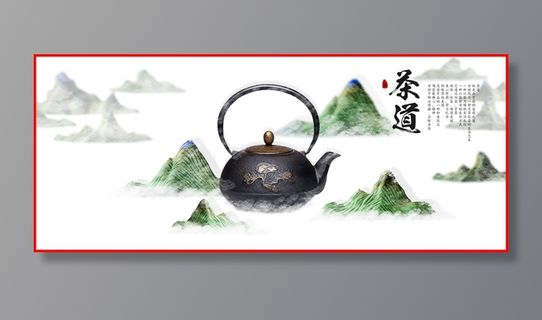 重山云海之茶道