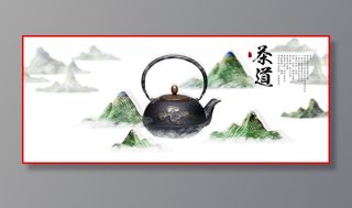 重山云海之茶道