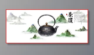 重山云海之茶道