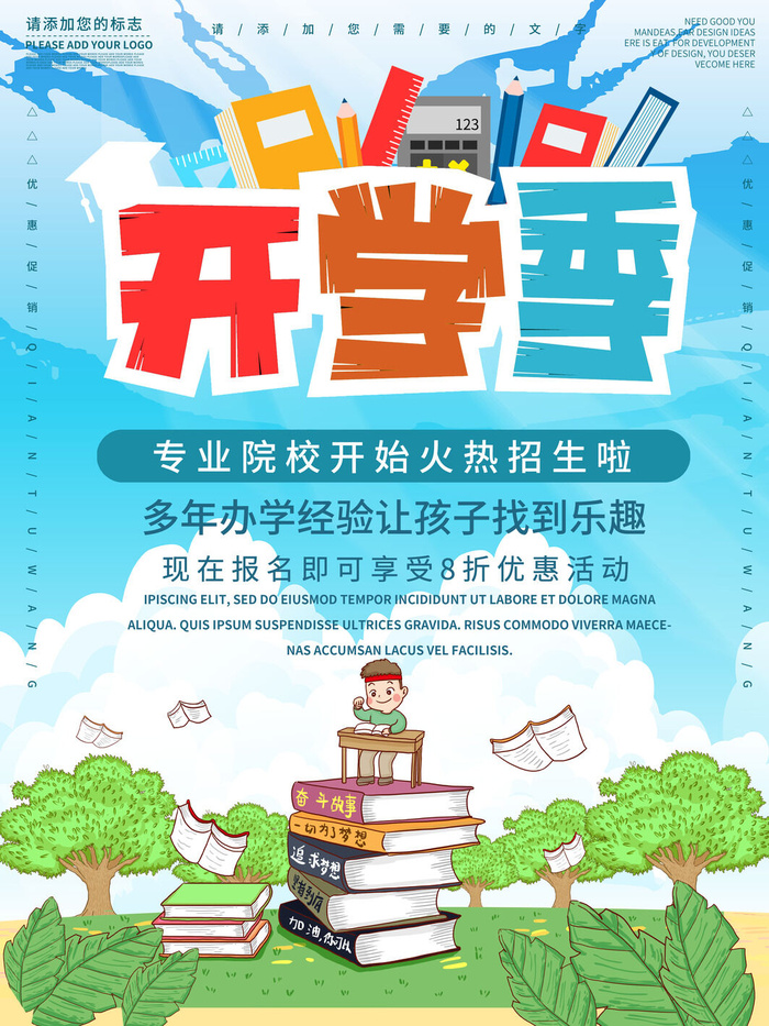 开学季优惠psd模版下载