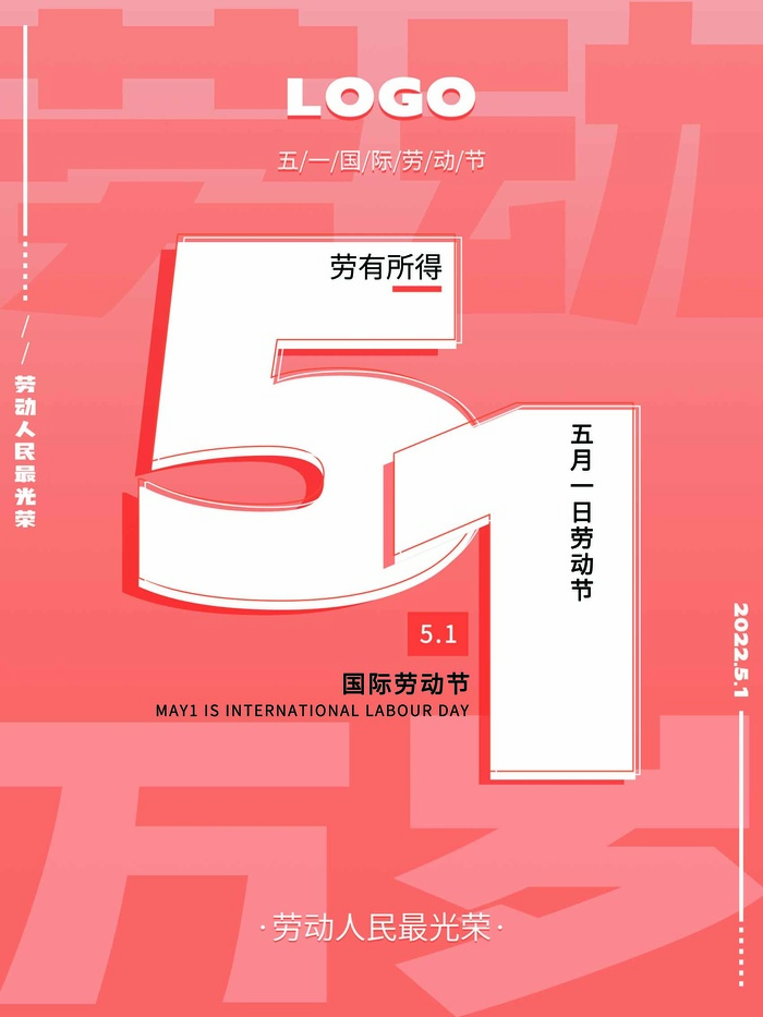 劳动节 五一劳动节
