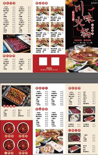 川味火锅点菜单三折页菜单