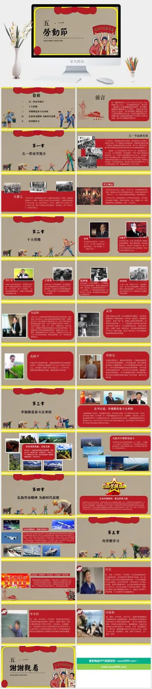 中小学五一劳动节劳动最光荣51主题班会宣传介绍成品PPT课件模板预览图