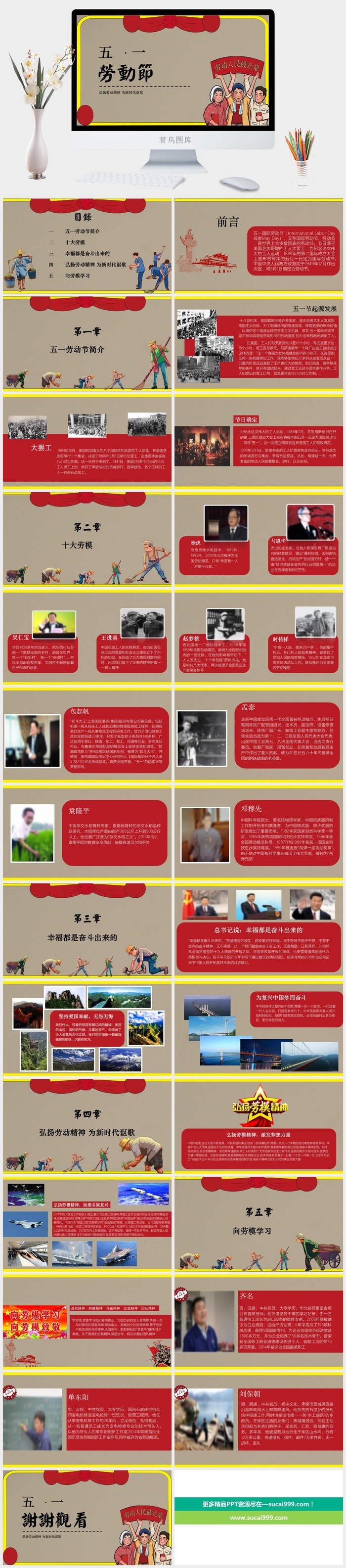 中小学五一劳动节劳动最光荣51主题班会宣传介绍成品PPT课件模板