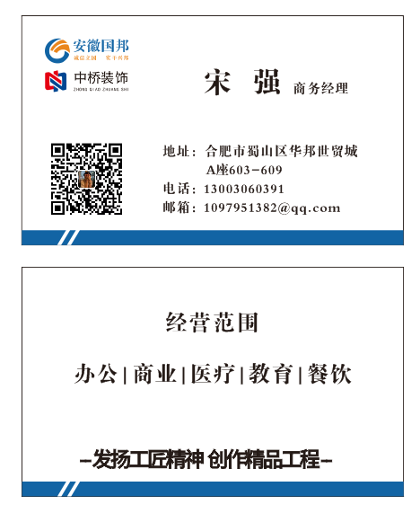 中桥装饰安徽国邦装修名片cdr矢量模版下载