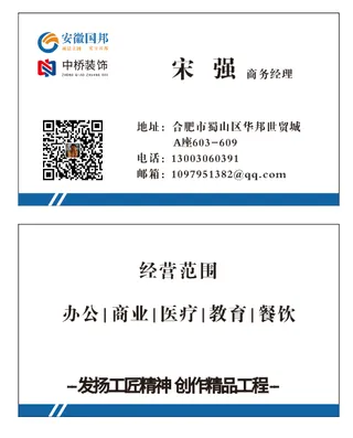 中桥装饰安徽国邦装修名片