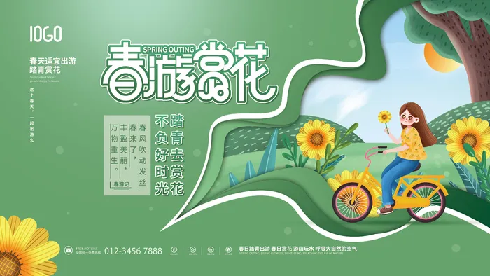 春天出游花朵赏花春游春季踏青活动展板
