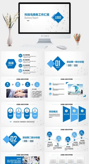 点线网科技风扁平化商务工作汇报ppt模板预览图